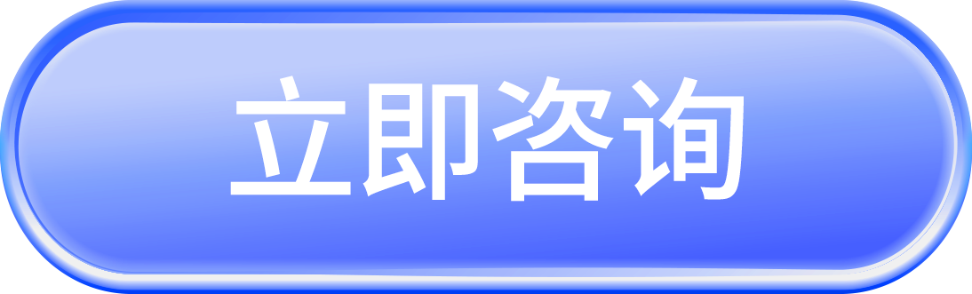 按钮