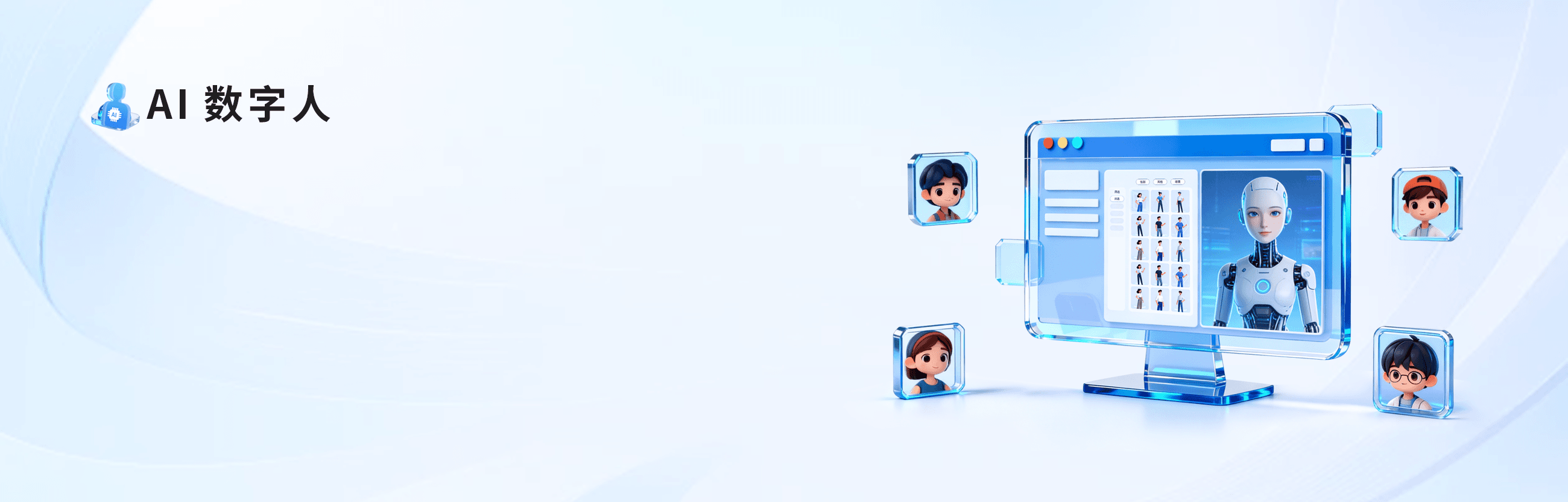 数字人背景